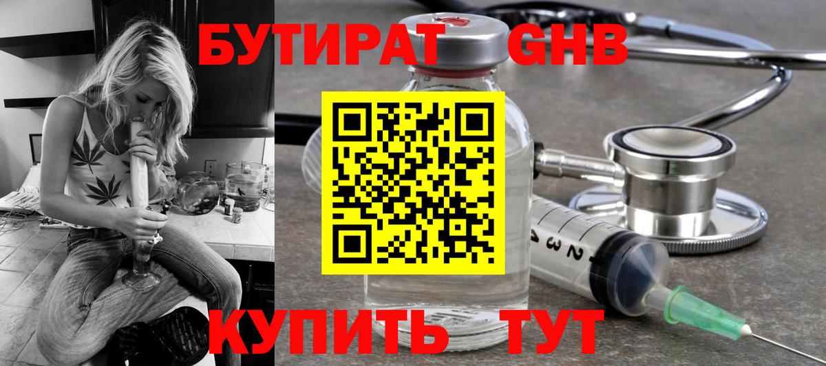 Бутират  Бутират бутик  Вход с VPN  Советская Гавань 