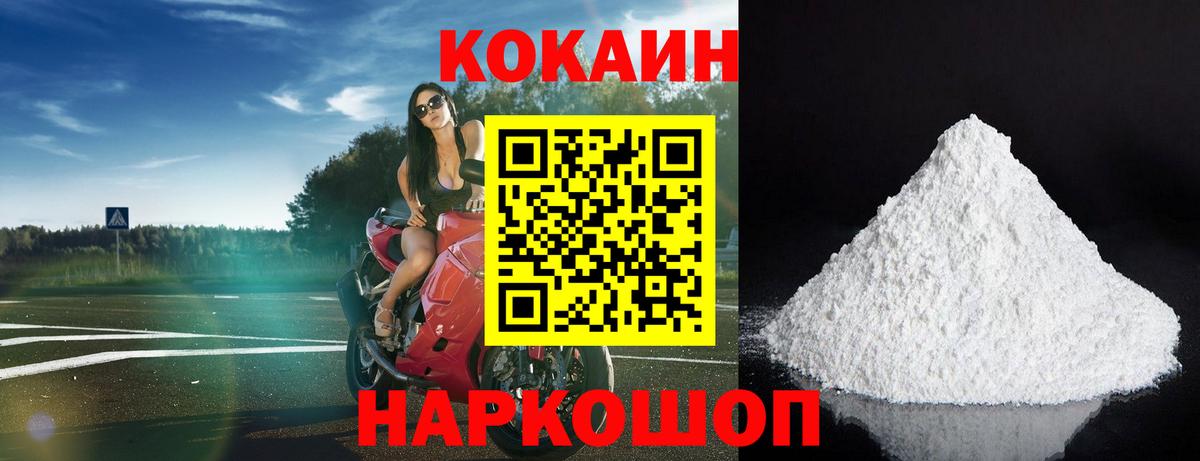 Кокаин Колумбийский  Cocaine Перу  Cocaine  Вход с VPN  Советская Гавань 