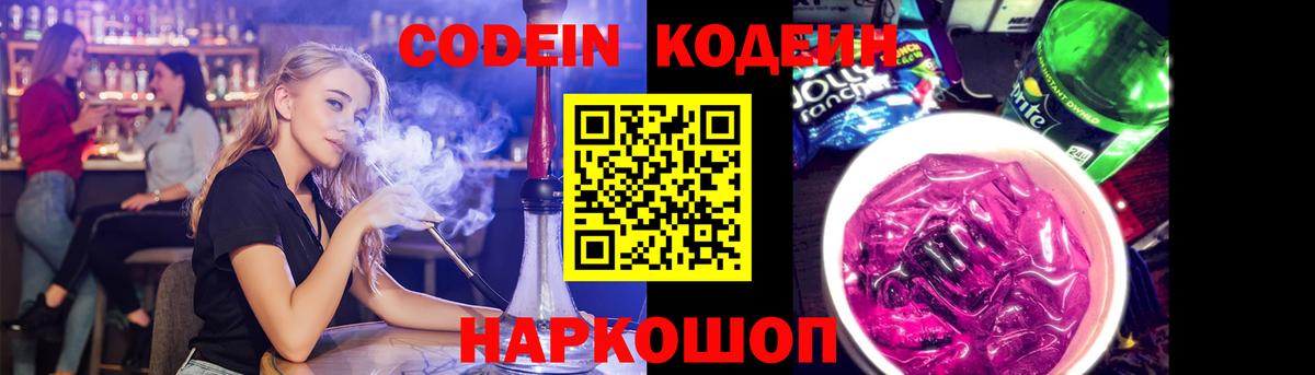 Кодеиновый сироп Lean Purple Drank  Кодеиновый сироп Lean Purple Drank  Советская Гавань  купить  цена  Вход с VPN 