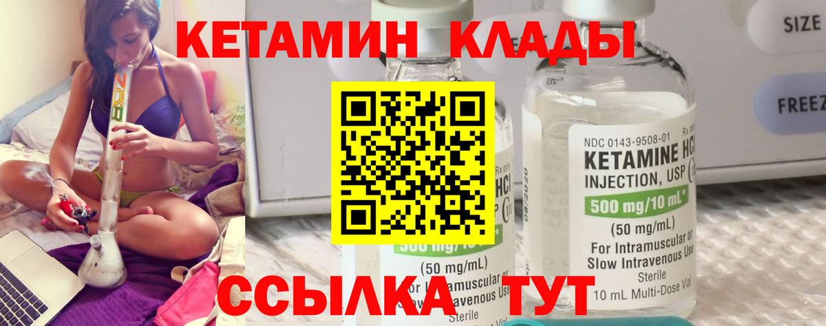 Советская Гавань  КЕТАМИН VHQ  Вход с VPN 