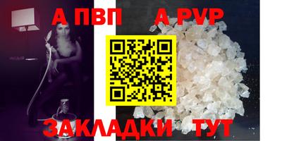 apvp Анапа