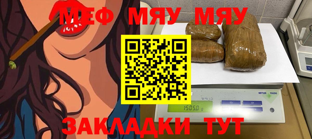 Меф мяу мяу  Вход с VPN  Меф  МЕФ кристаллы  Советская Гавань 